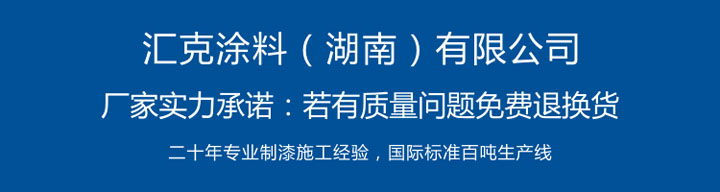 汇克 反射 保温 隔热 涂料  39.jpg